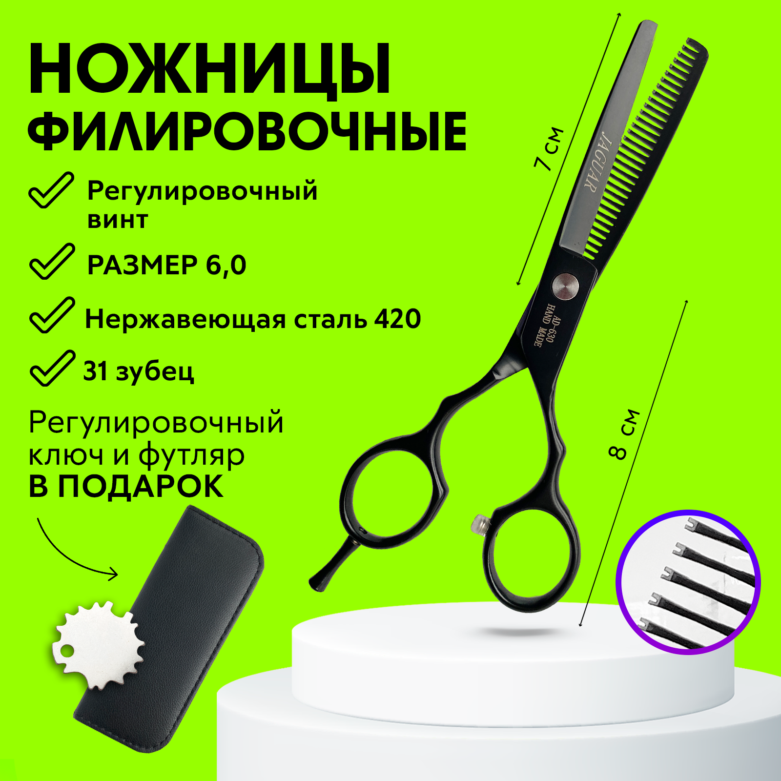 Ножницы парикмахерские филировочные 6.0 черные Charites+ регулировочный ключ, футляр