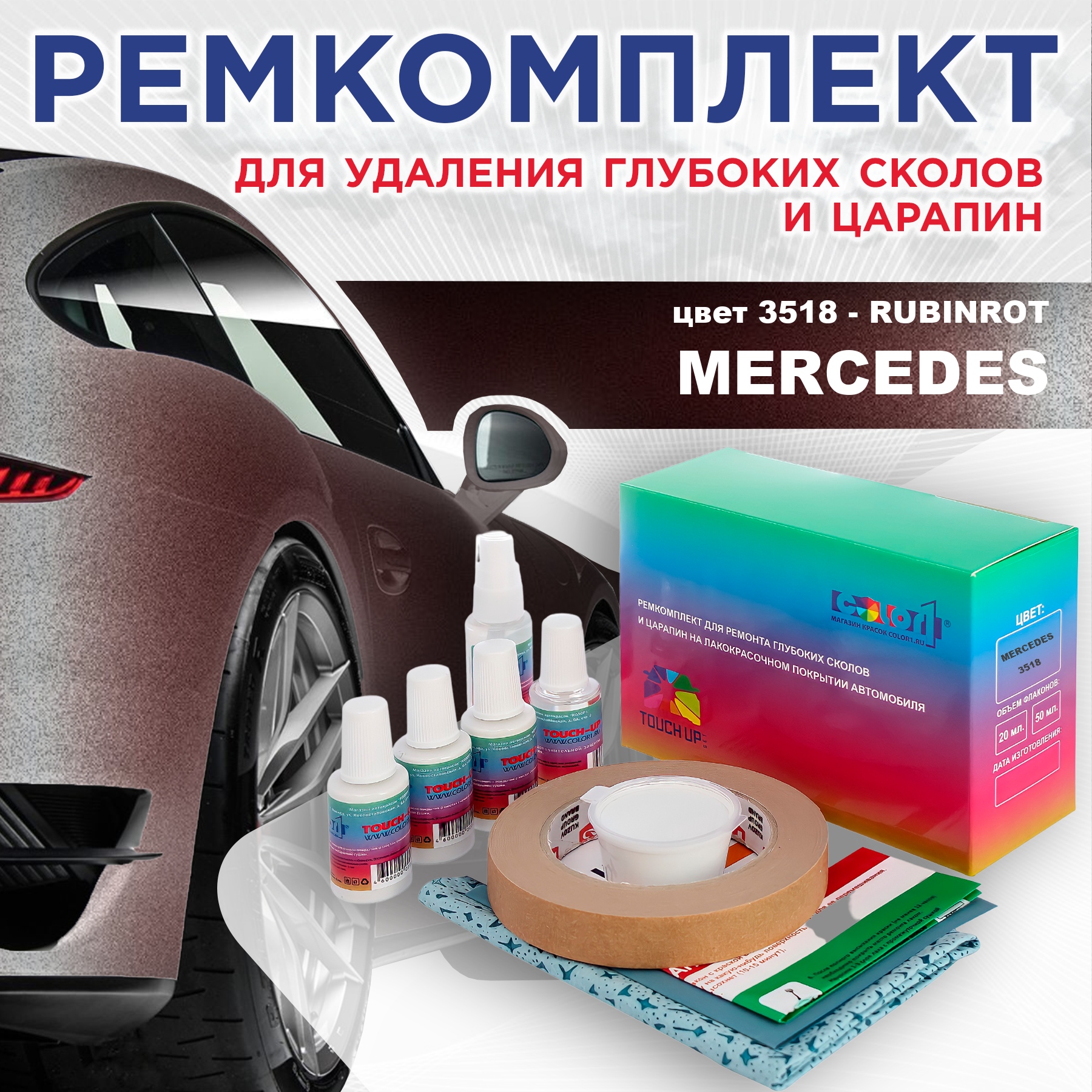 

Ремкомплект для ремонта сколов и царапин COLOR1 для MERCEDES, цвет 3518 - RUBINROT, Бесцветный