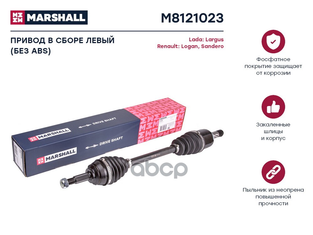 

Привод ШРУС левый в сборе Lada Largus (дв. K4M/КПП JR5) Marshall 1шт