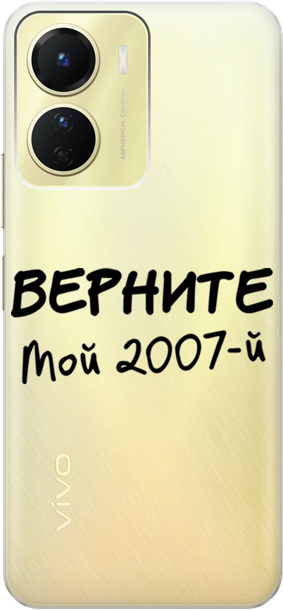 

Силиконовый чехол на Vivo Y16 с 3D принтом "2007" прозрачный, Прозрачный;серый, 157758