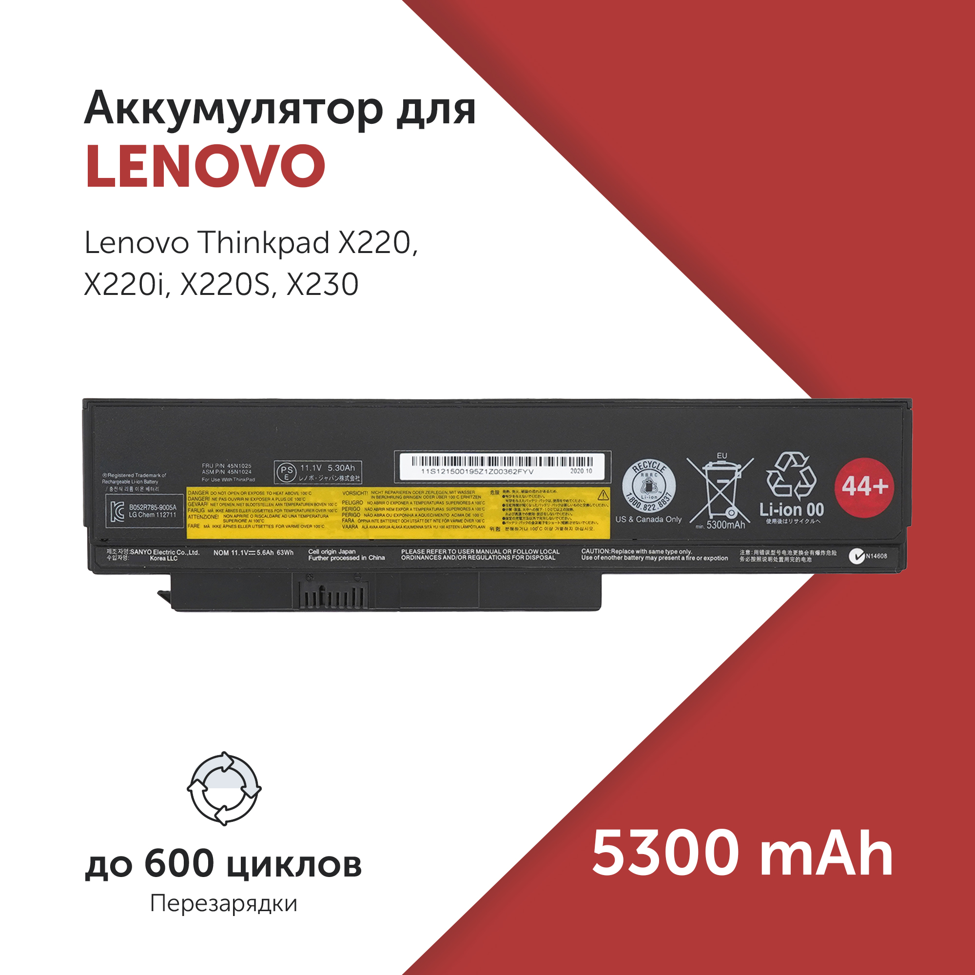 

Аккумулятор 45N1024 для Lenovo ThinkPad X220 и др. 45N1025, 0A36281, 42T4902 44+, 45N1024