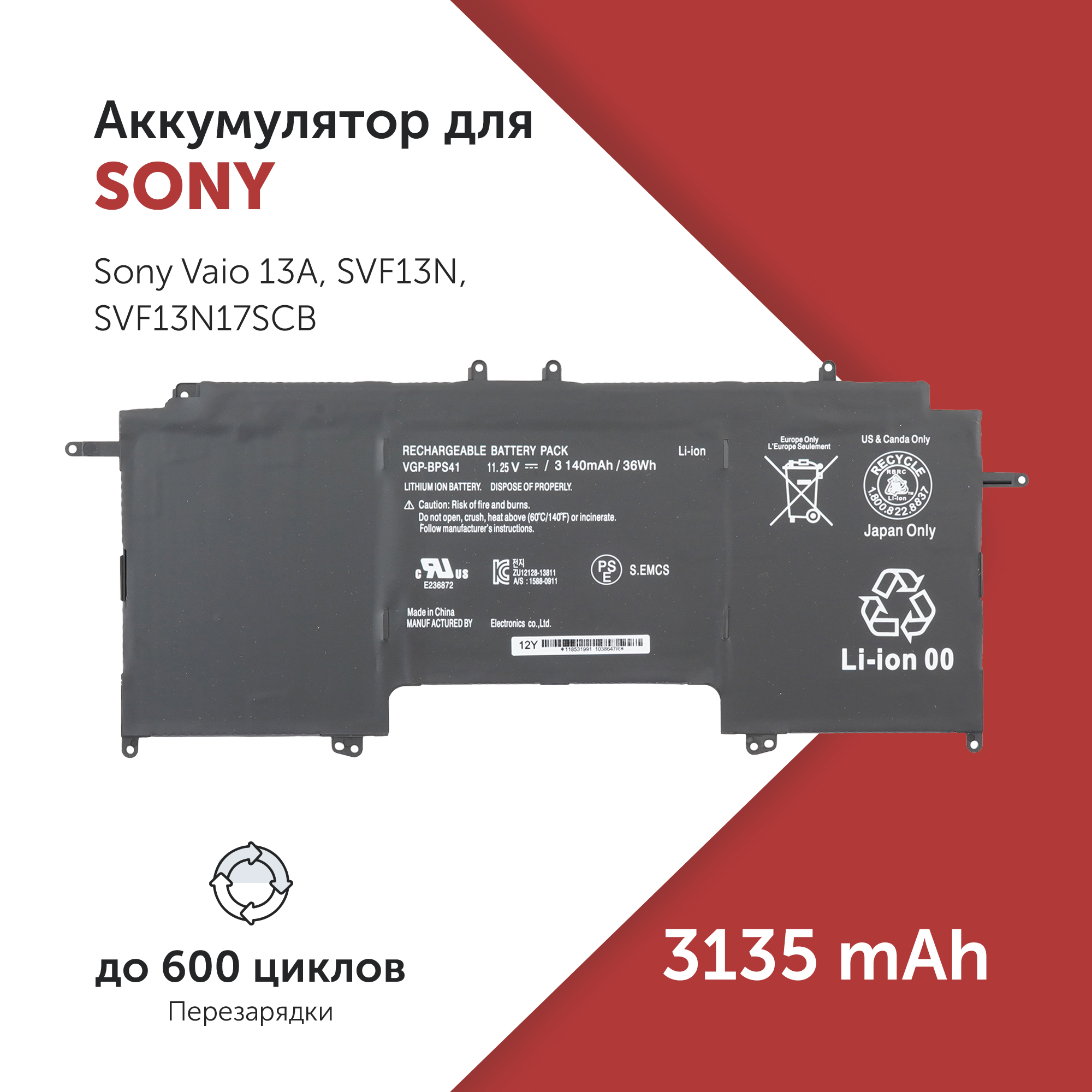 Аккумулятор VGP-BPS41 для Sony Vaio 13A и др.