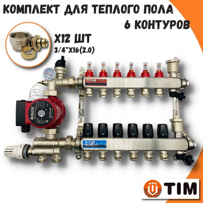 Коллектор для водяного теплого пола 6 контуров TIM COMBI(МП)-AM-KCS5006+MFMN-E16(2.0) коллектор хром никель с вентилем 3 4 х1 2 16 2 отвода под евроконус