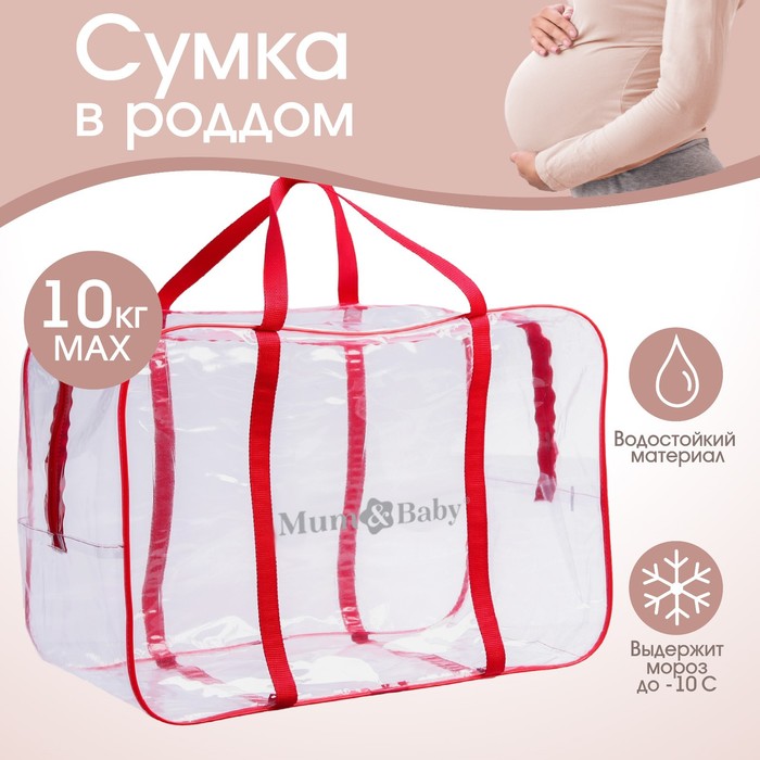 

Сумка в роддом Mum&Baby с карманом, цвет красный
