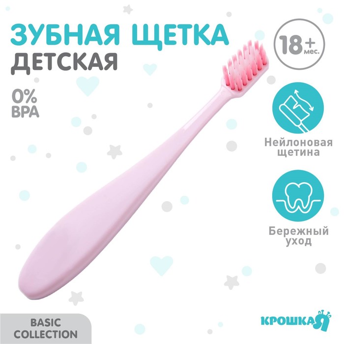 

Детская зубная щетка Крошка Я с мягкой щетиной, нейлон, цвет розовый