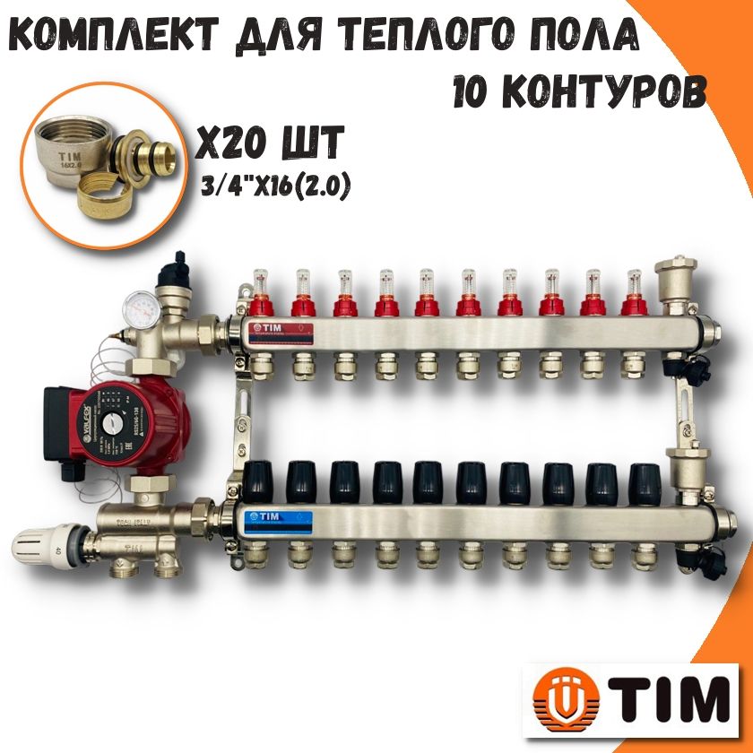 Коллектор для водяного теплого пола 10 контуров TIM COMBI(МП)-AM-KCS5010+MFMN-E16(2.0) комплект для теплого пола на 10 выходов tim combi am 20 kcs5010