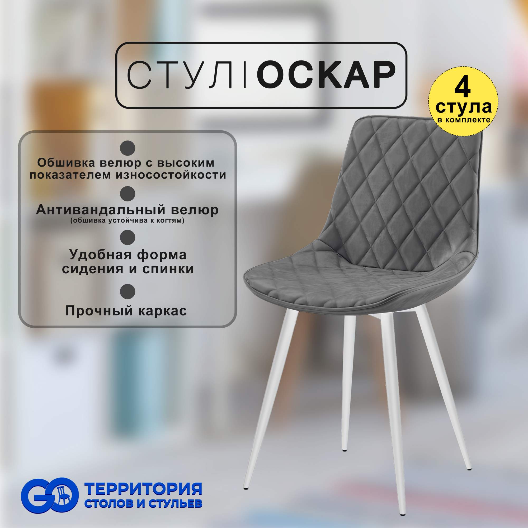 

Стулья для кухни GoTerritory Оскар комплект 4 шт, Оскар