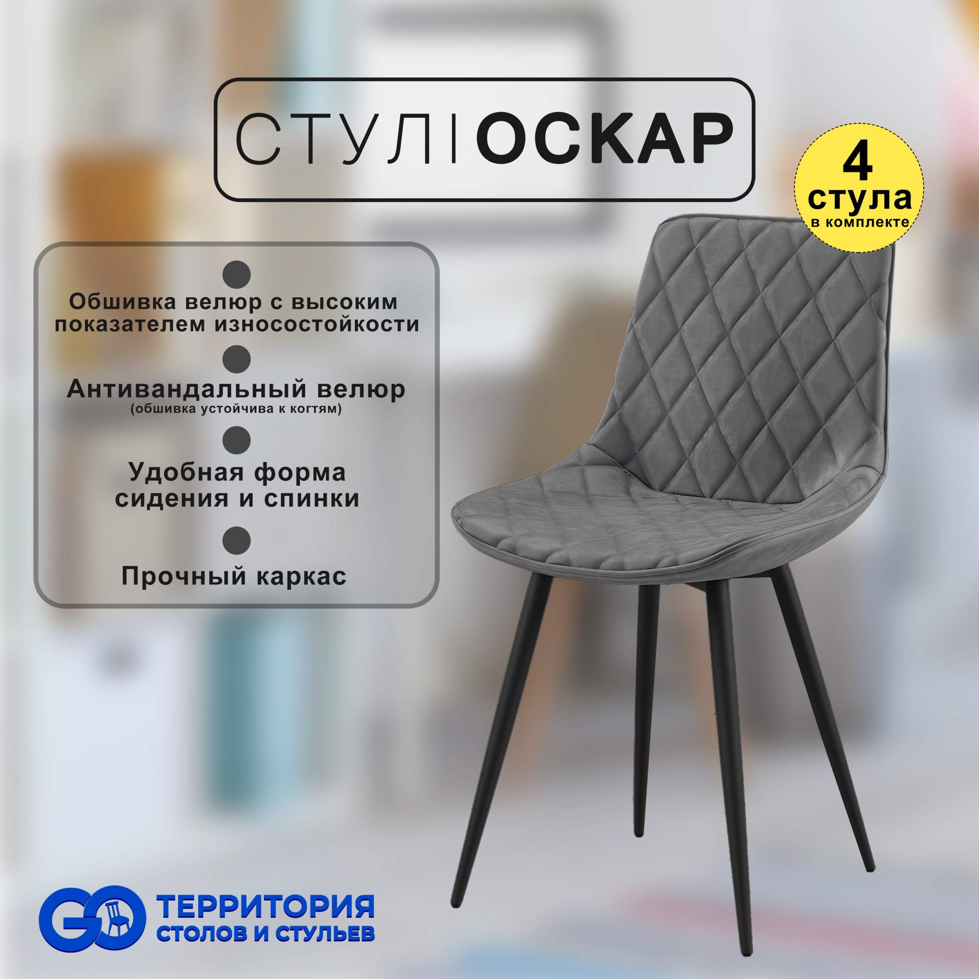 

Стулья для кухни GoTerritory Оскар комплект 4 шт, Оскар