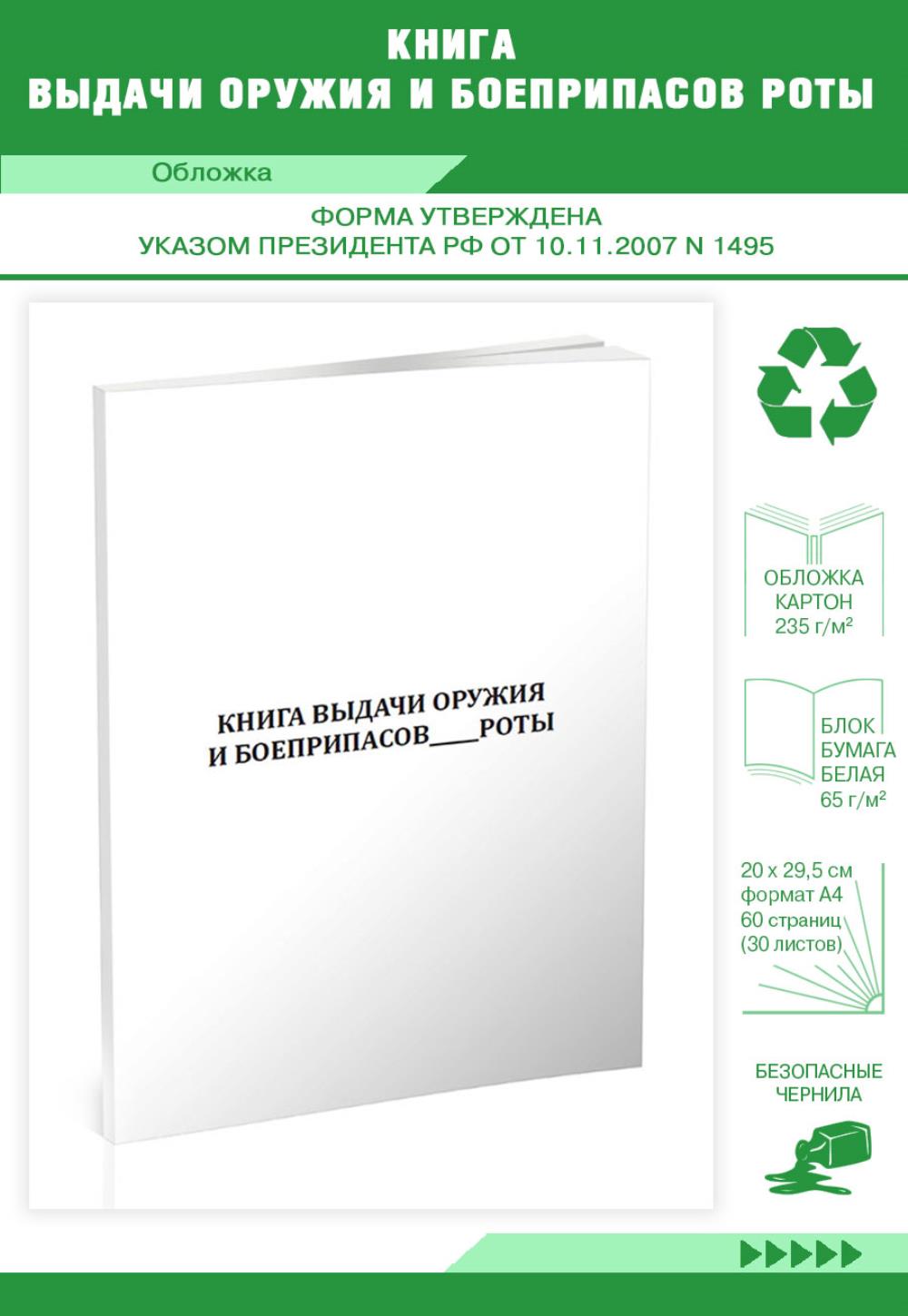 

Книга выдачи оружия и боеприпасов роты, ЦентрМаг 517627