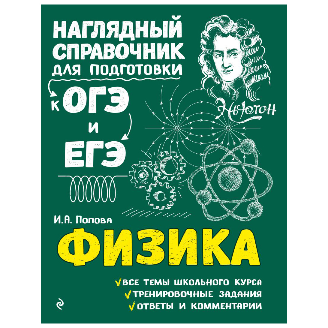 

Наглядный справочник для подготовки к ОГЭ и ЕГЭ в ассортименте (вид по наличию)