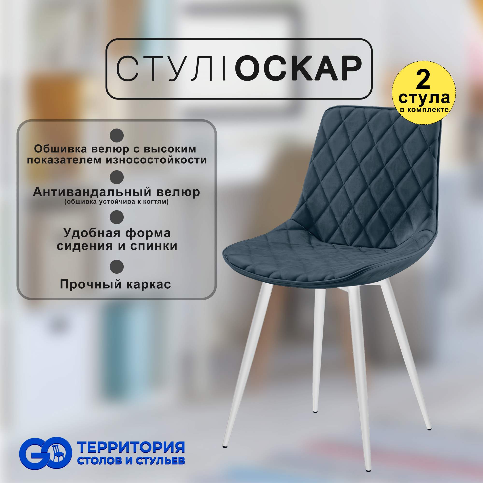 

Стулья для кухни GoTerritory Оскар комплект 2 шт, Оскар