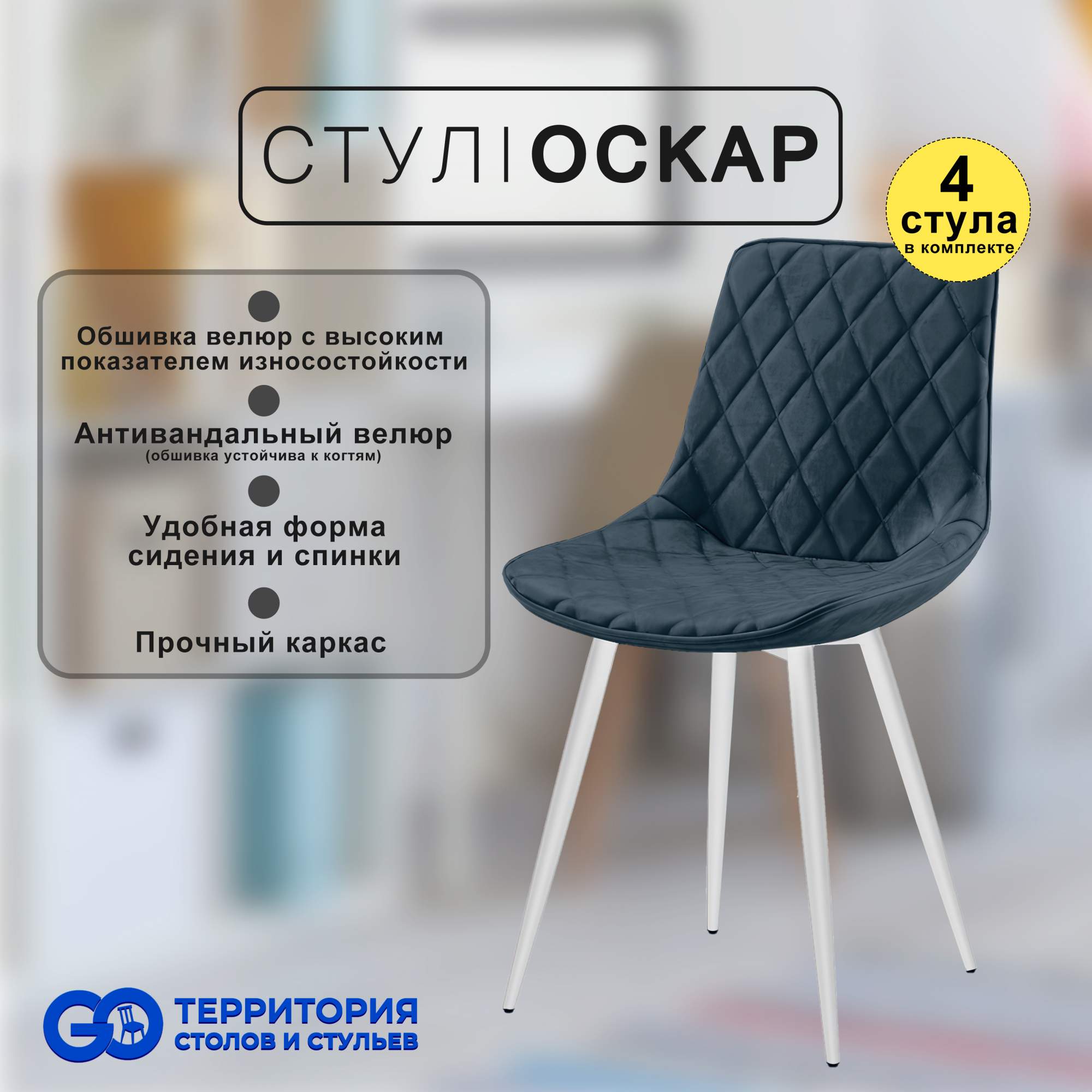 

Стулья для кухни GoTerritory Оскар комплект 4 шт, Оскар