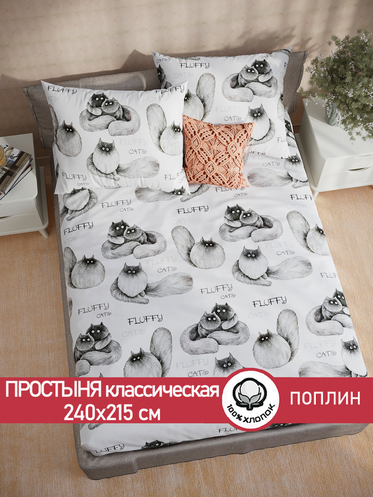 

Простынь Сказка Флиппи 240х215 см евро
