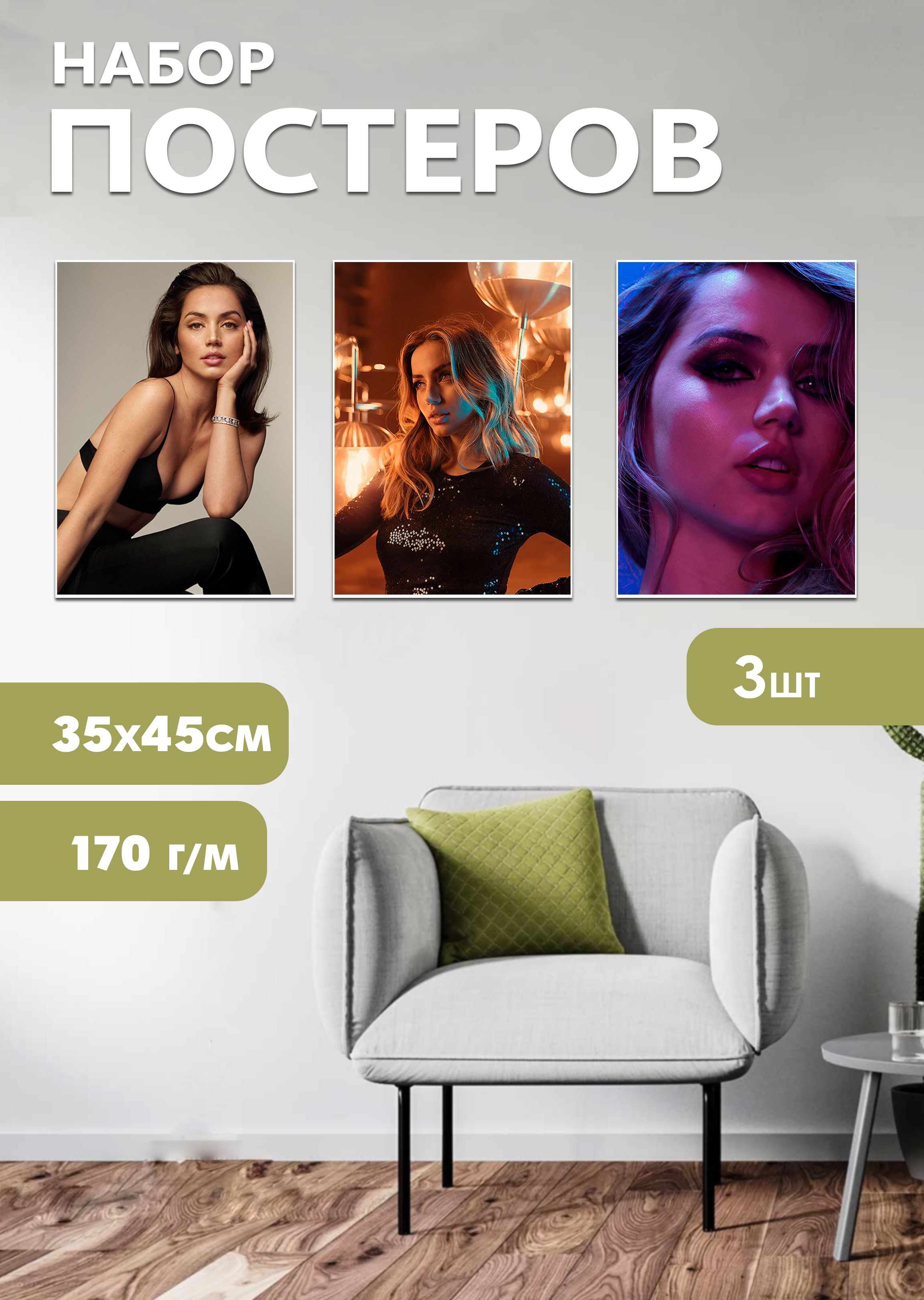 

Набор постеров ArtCraft Ана де Армас 32х45 см