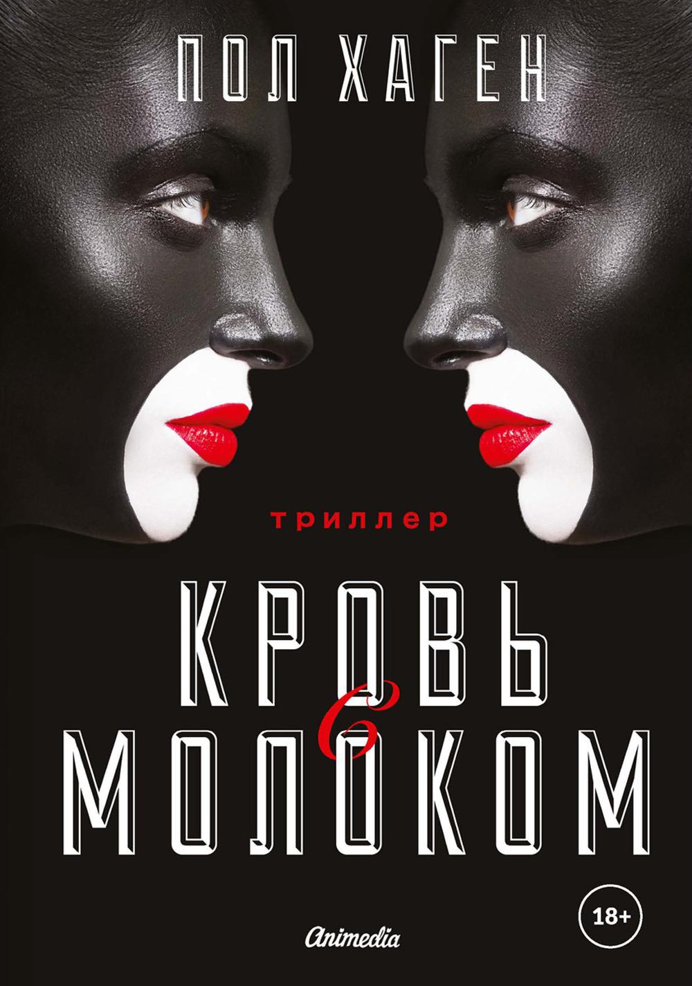 фото Книга агент август т. 3: кровь с молоком rugram