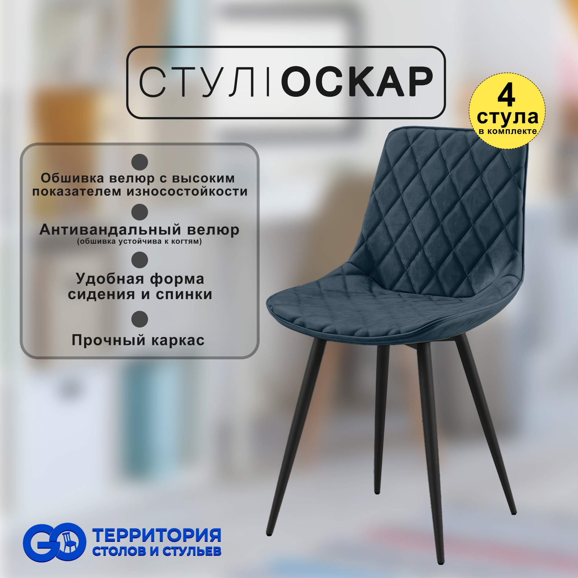 

Стулья для кухни GoTerritory Оскар комплект 4 шт, Оскар