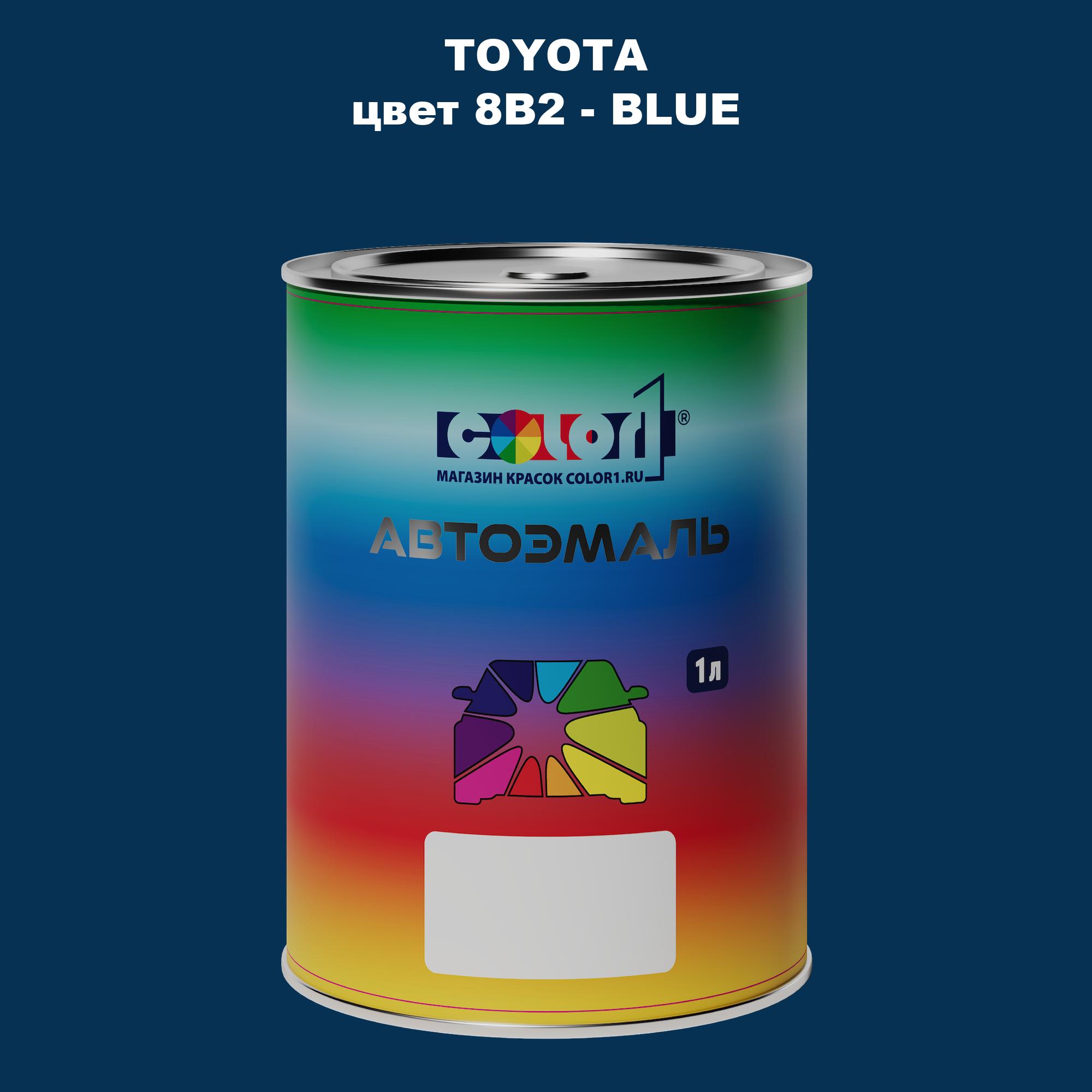 

Автомобильная краска COLOR1 для TOYOTA, цвет 8B2 - BLUE, Синий
