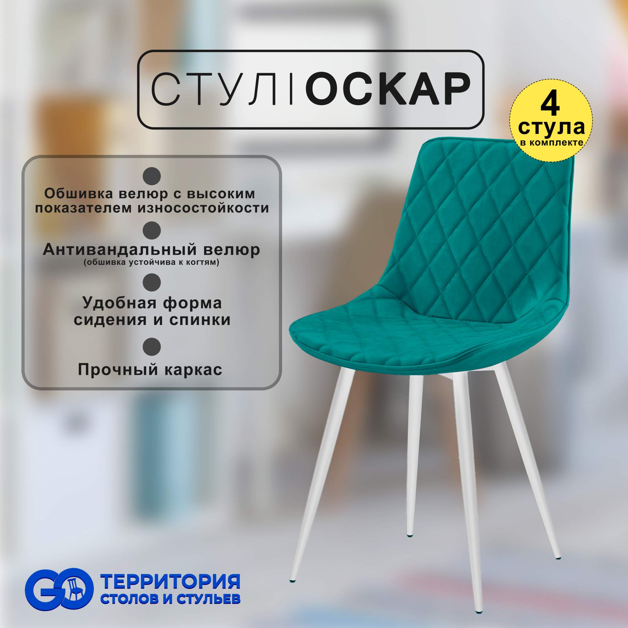 

Стулья для кухни GoTerritory Оскар комплект 4 шт, Оскар