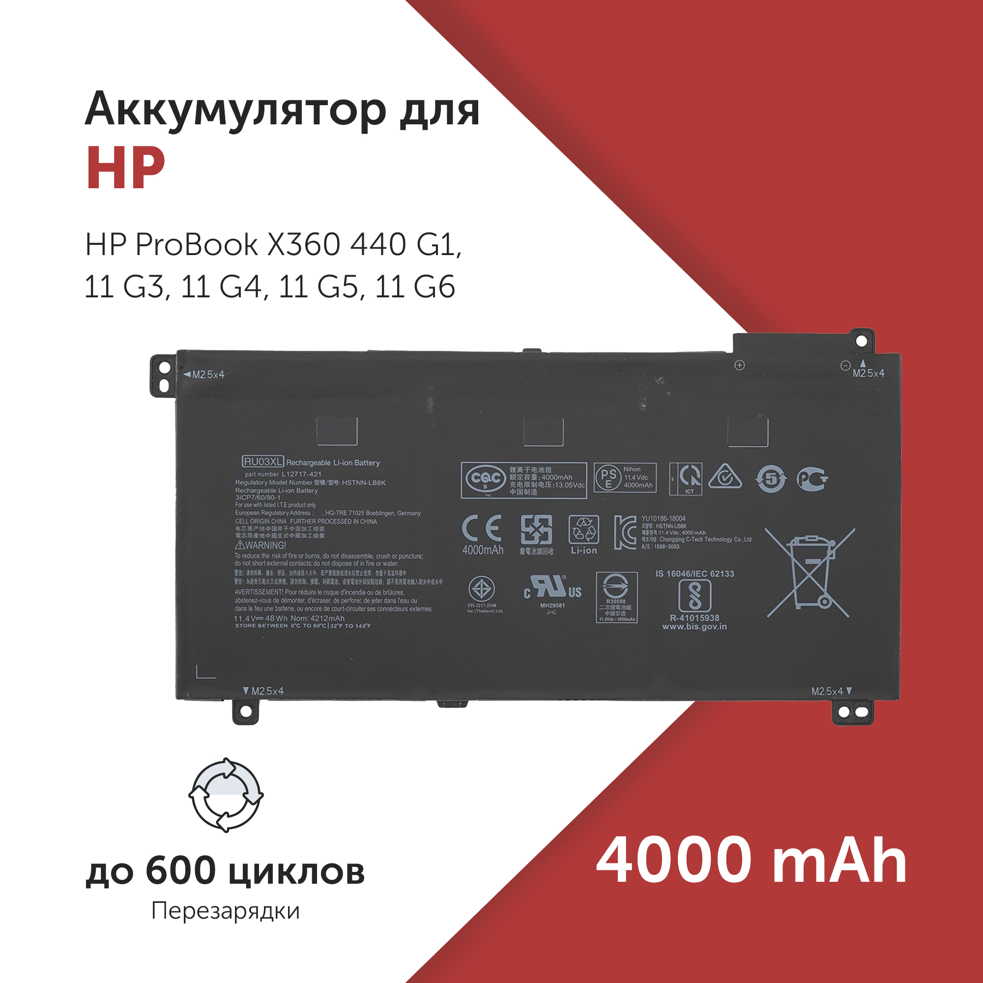 

Аккумулятор RU03XL для HP ProBook Х360 440 G1 и др., RU03XL