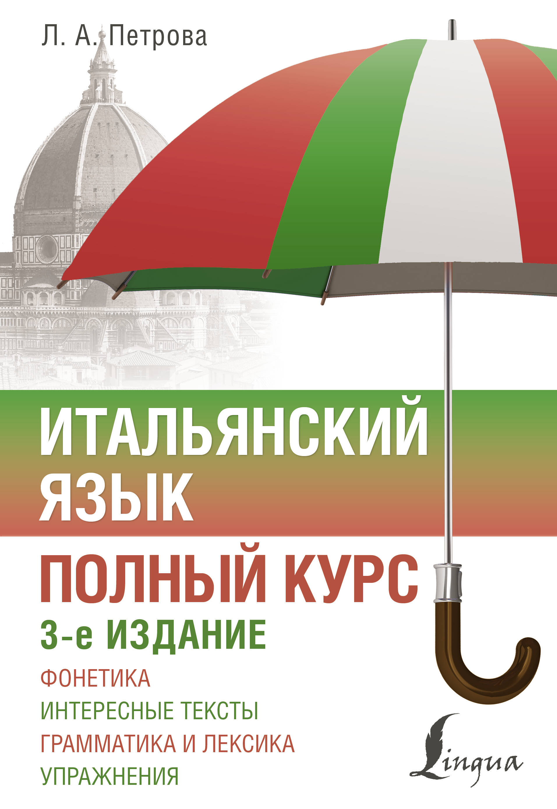 

Итальянский язык
