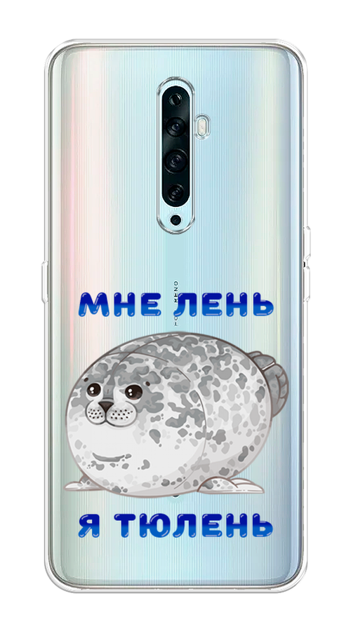 

Чехол на Oppo Reno 2Z "Лень-тюлень", Серый;синий, 251850-1