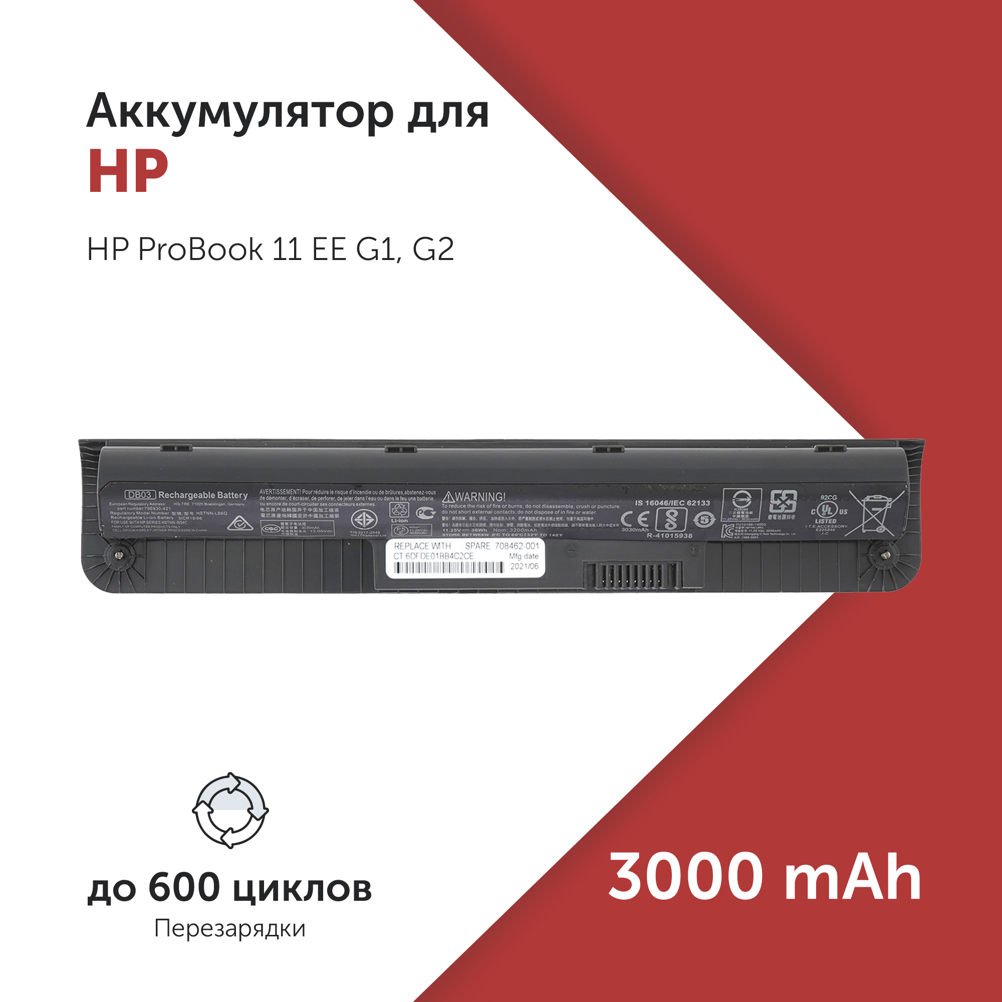 

Аккумулятор DB06XL для HP ProBook 11 EE G1/G2 DB03, M0A68AA, HSTNN-W04C, DB06XL