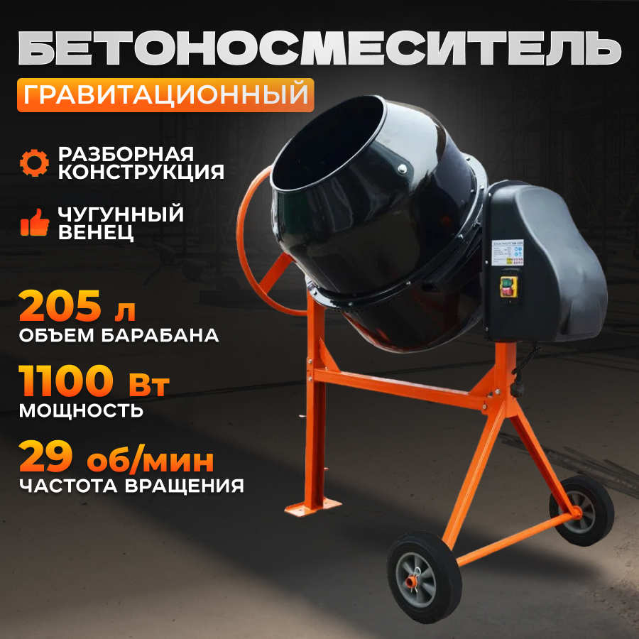 Бетономешалка ELECTROLITE БМ-205П ( 205 л., 1100 Вт)