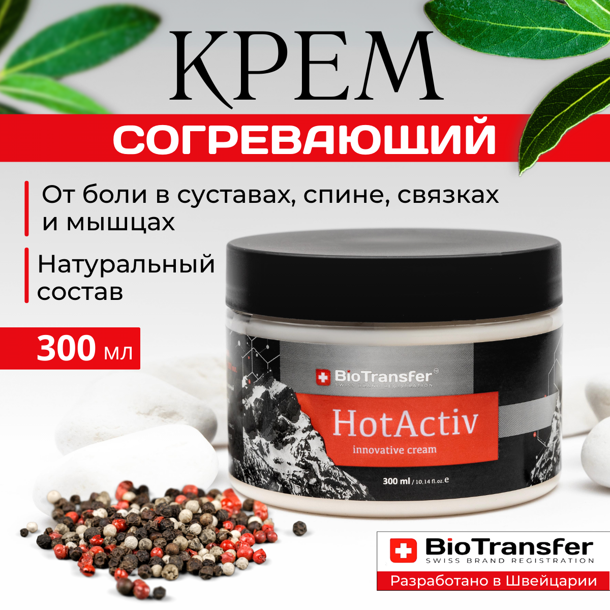 Крем BIOTRANSFER согревающий 300 мл