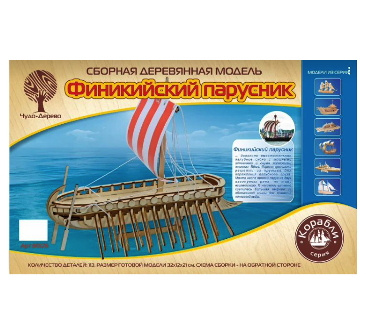 

Сборная деревянная модель Финикийский парусник