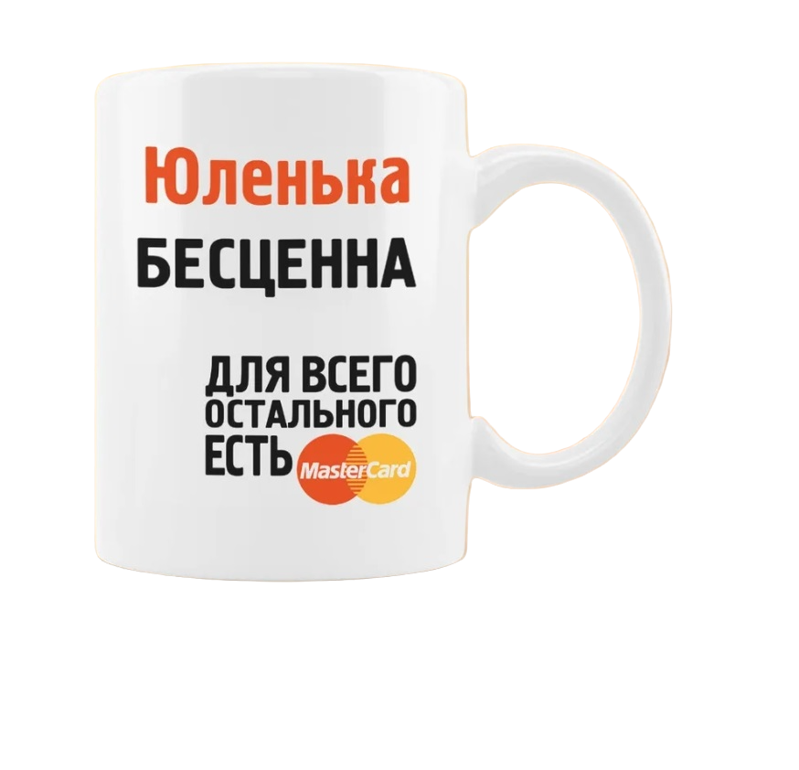 

Кружка CoolPodarok Юленька бесценна