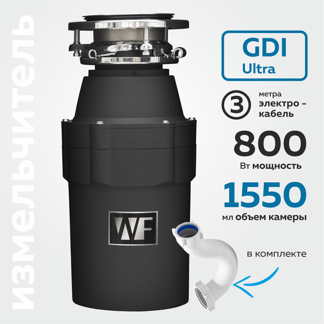 

Измельчитель пищевых отходов WASTE FIGHTER GDI Ultra HR-800K-3bolt WF-GDI-Ultra G7, Черный, GDI Ultra