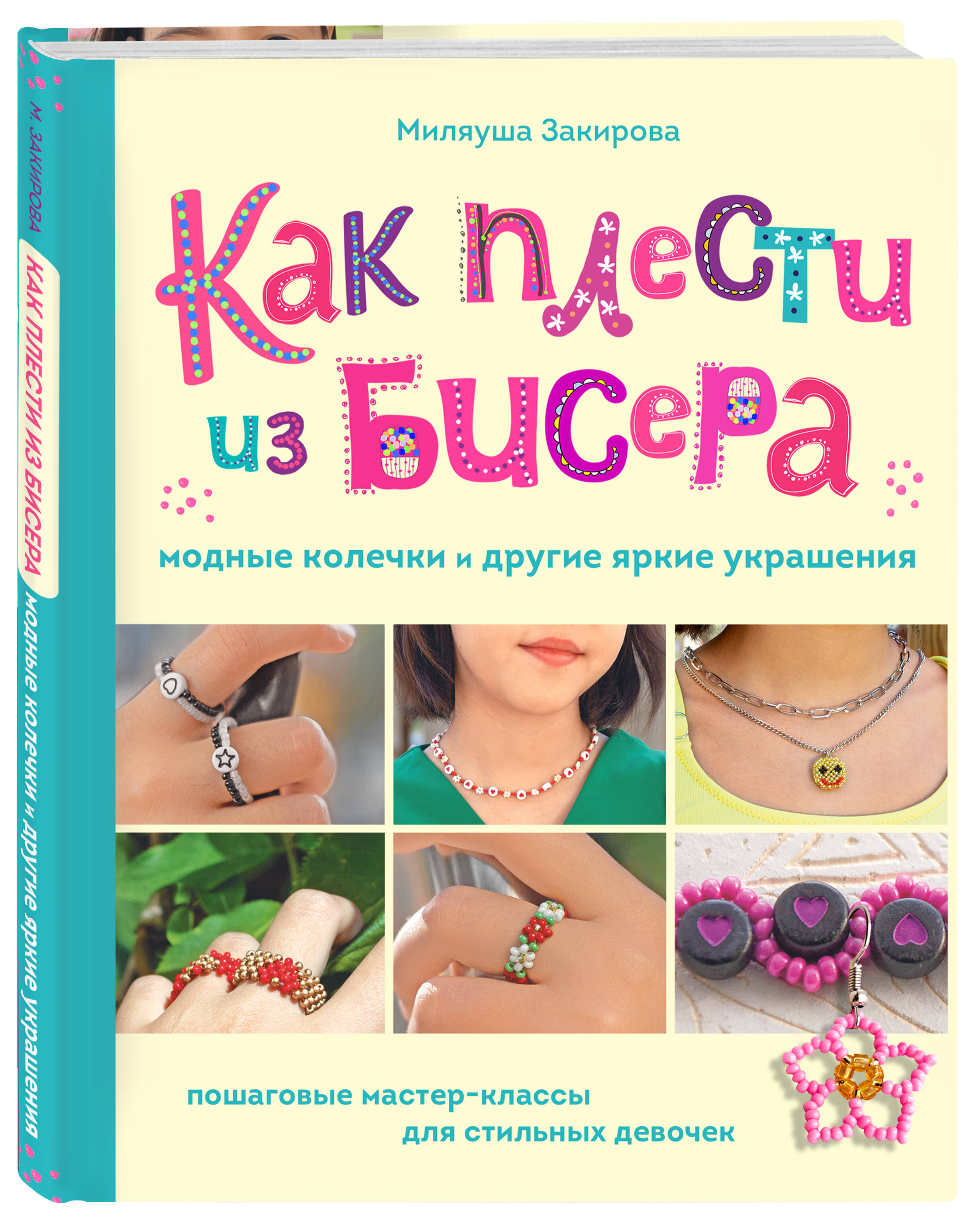 

Как плести из бисера модные колечки и другие яркие украшения. Пошаговые мастер-класс