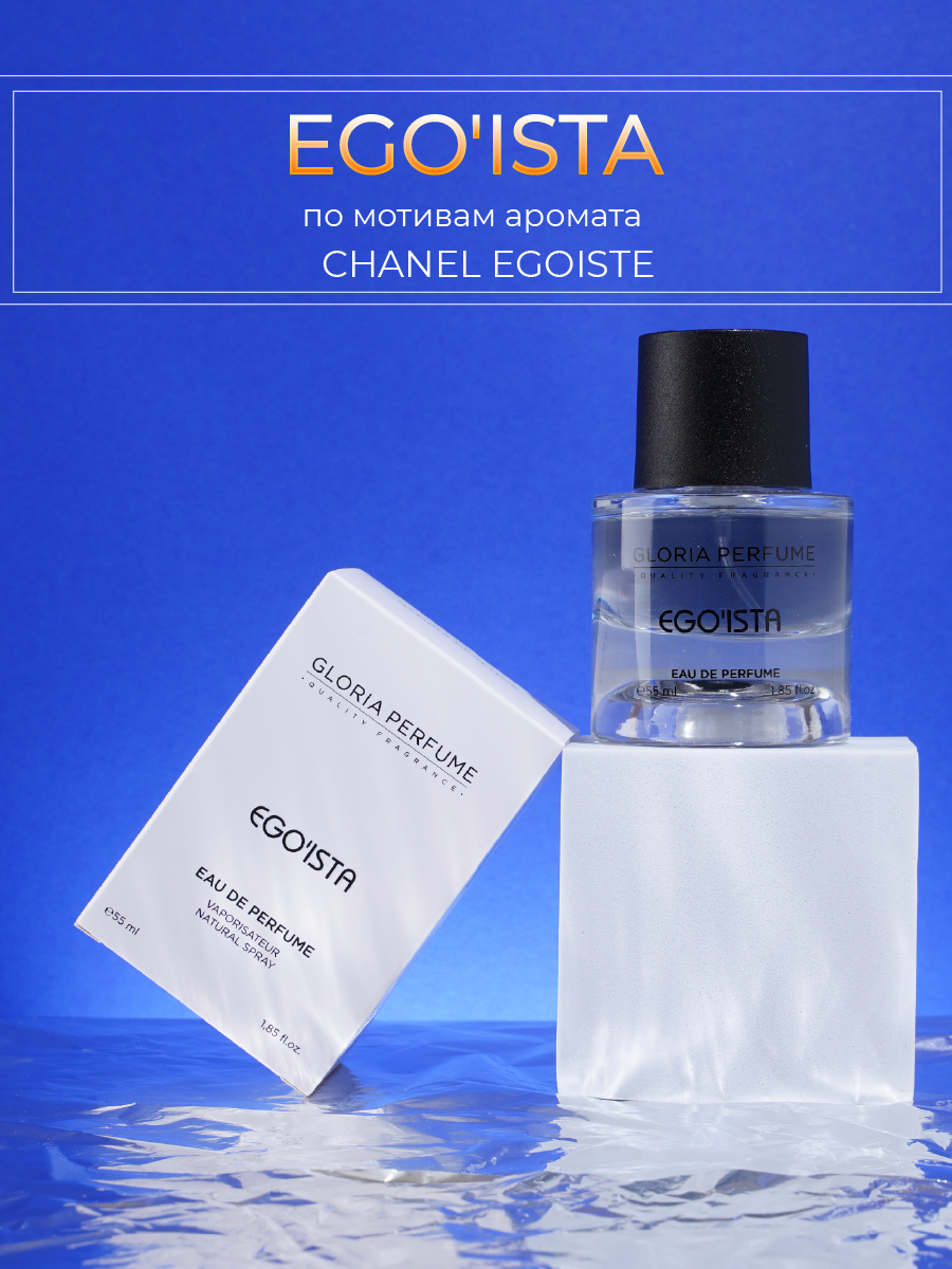 Парфюмерная вода Gloria Perfume Egoista по мотивам CHANEL EGOISTE 55 мл