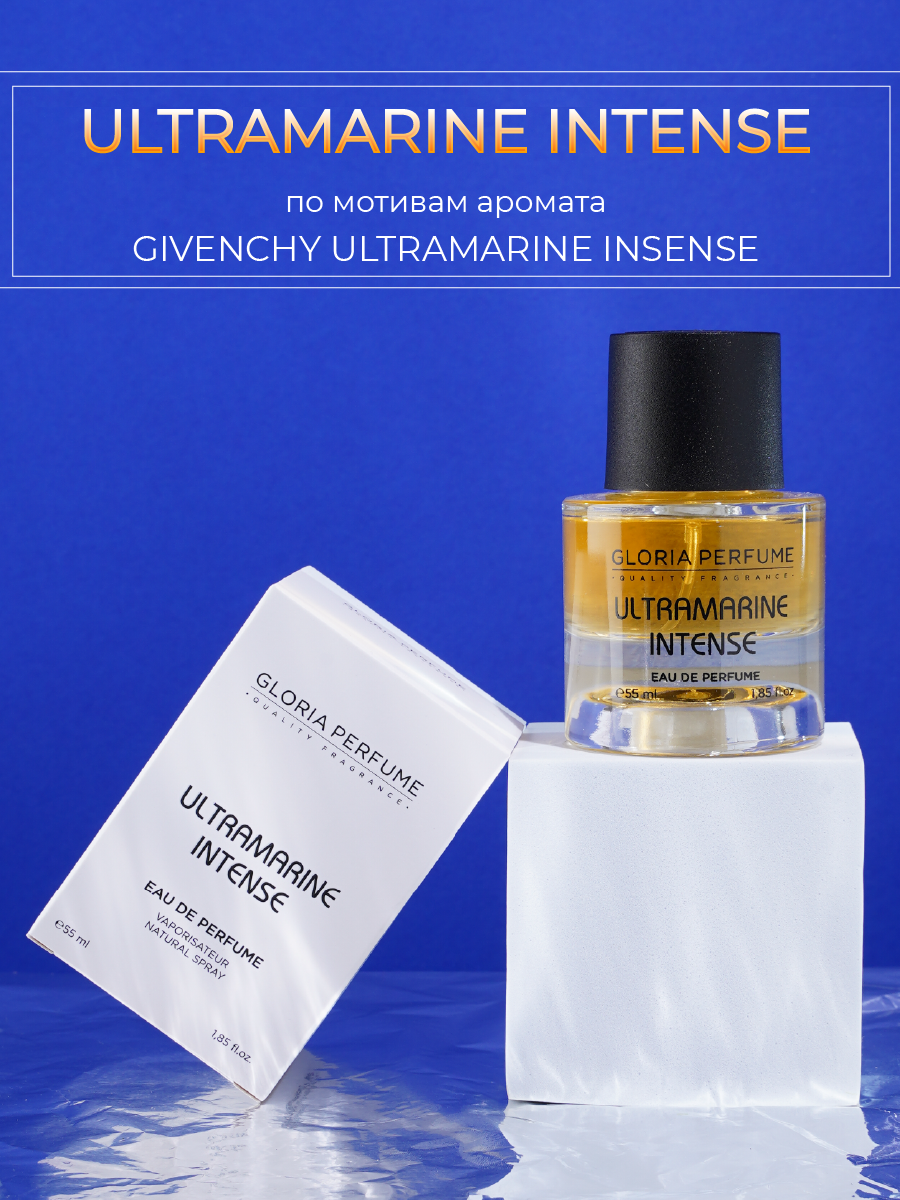 Парфюмерная вода Gloria Perfume Ultramarine Intense GIVENCHY ULTRAMARINE INSENSE 55мл