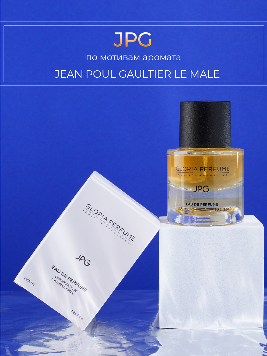 Парфюмерная вода Gloria Perfume Jpg по мотивам JEAN POUL GAULTIER LE MALE 55 мл