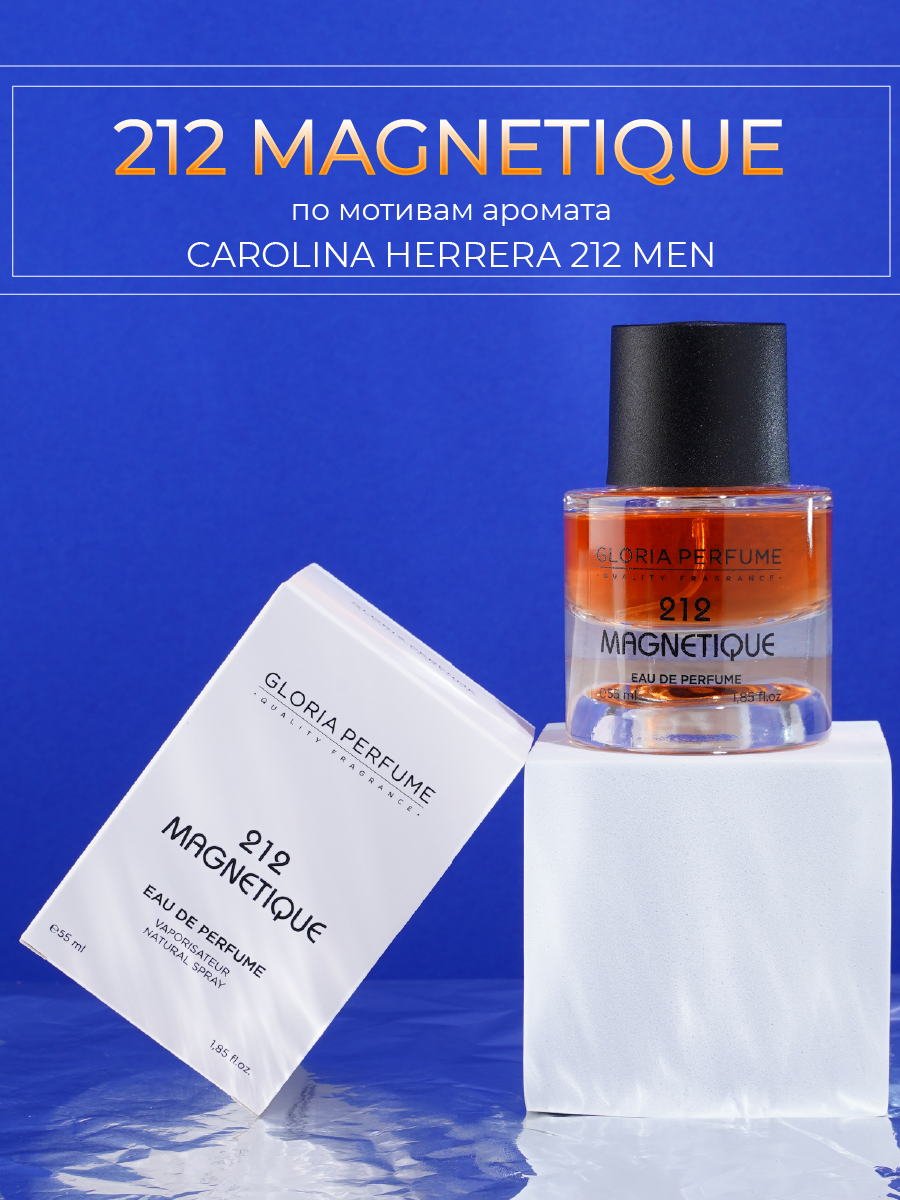 Парфюмерная вода Gloria Perfume 212 Magnetique по мотивам CAROLINA HERRERA 212 MEN 55 мл