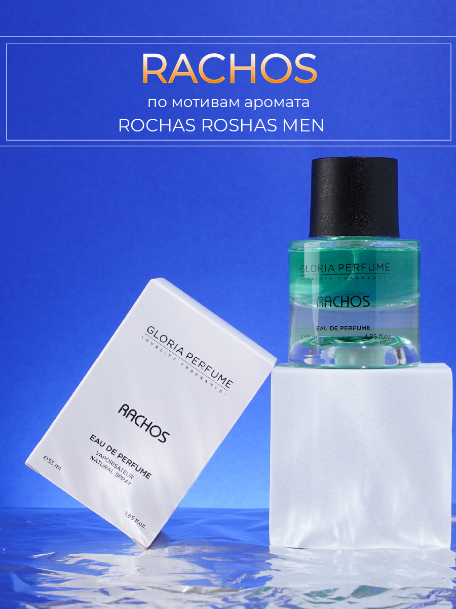 Парфюмерная вода Gloria Perfume Rachos по мотивам Rochas-Roshas Men 55 мл