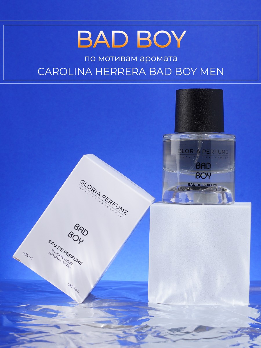 Парфюмерная вода Gloria Perfume Bad Boy по мотивам Carolina Herrera Bad Boy 55 мл