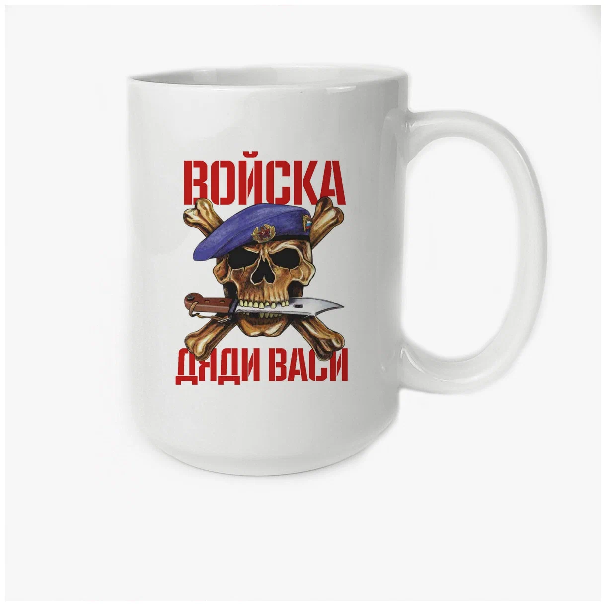 

Кружка CoolPodarok Войска дяди Васи