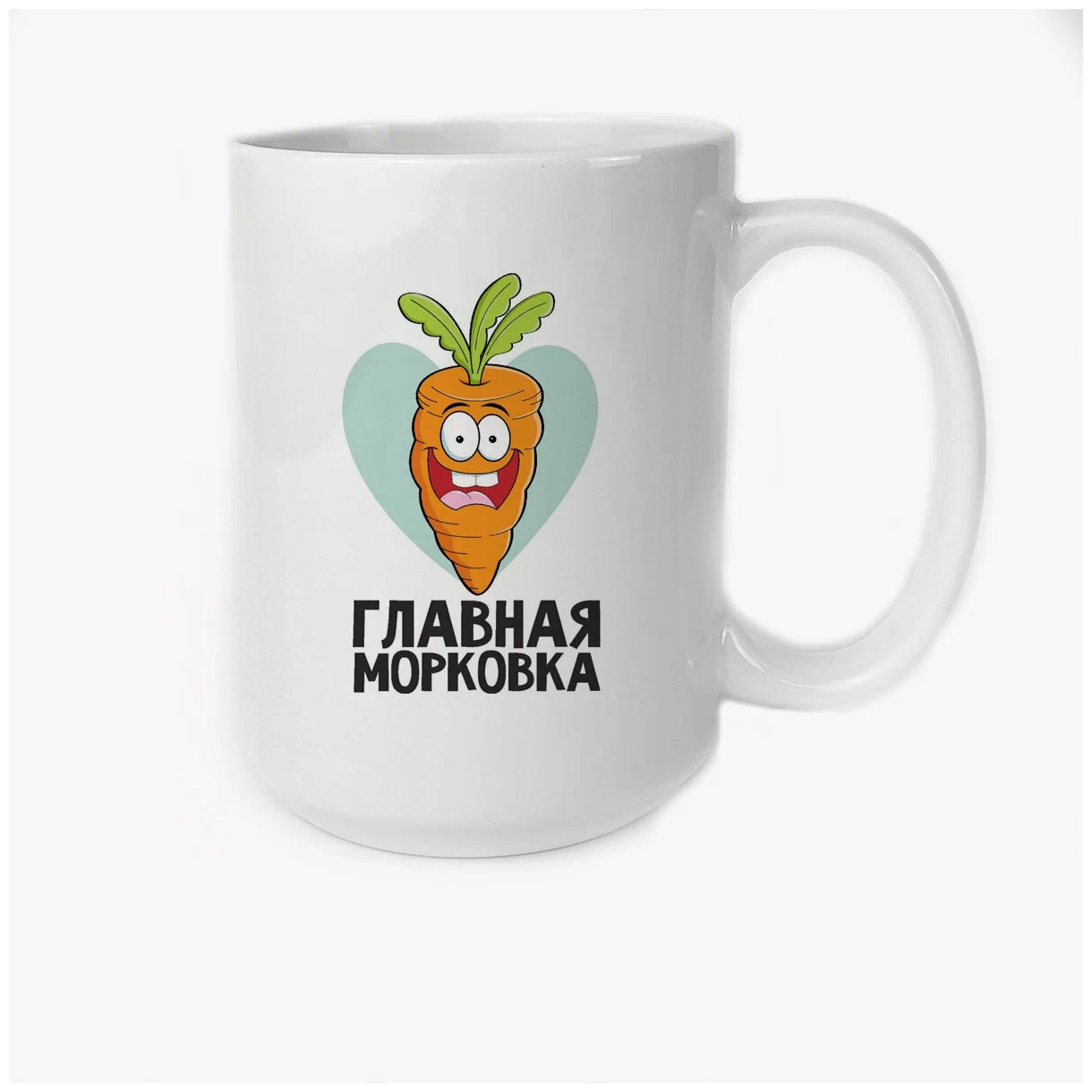 

Кружка CoolPodarok Главная морковка