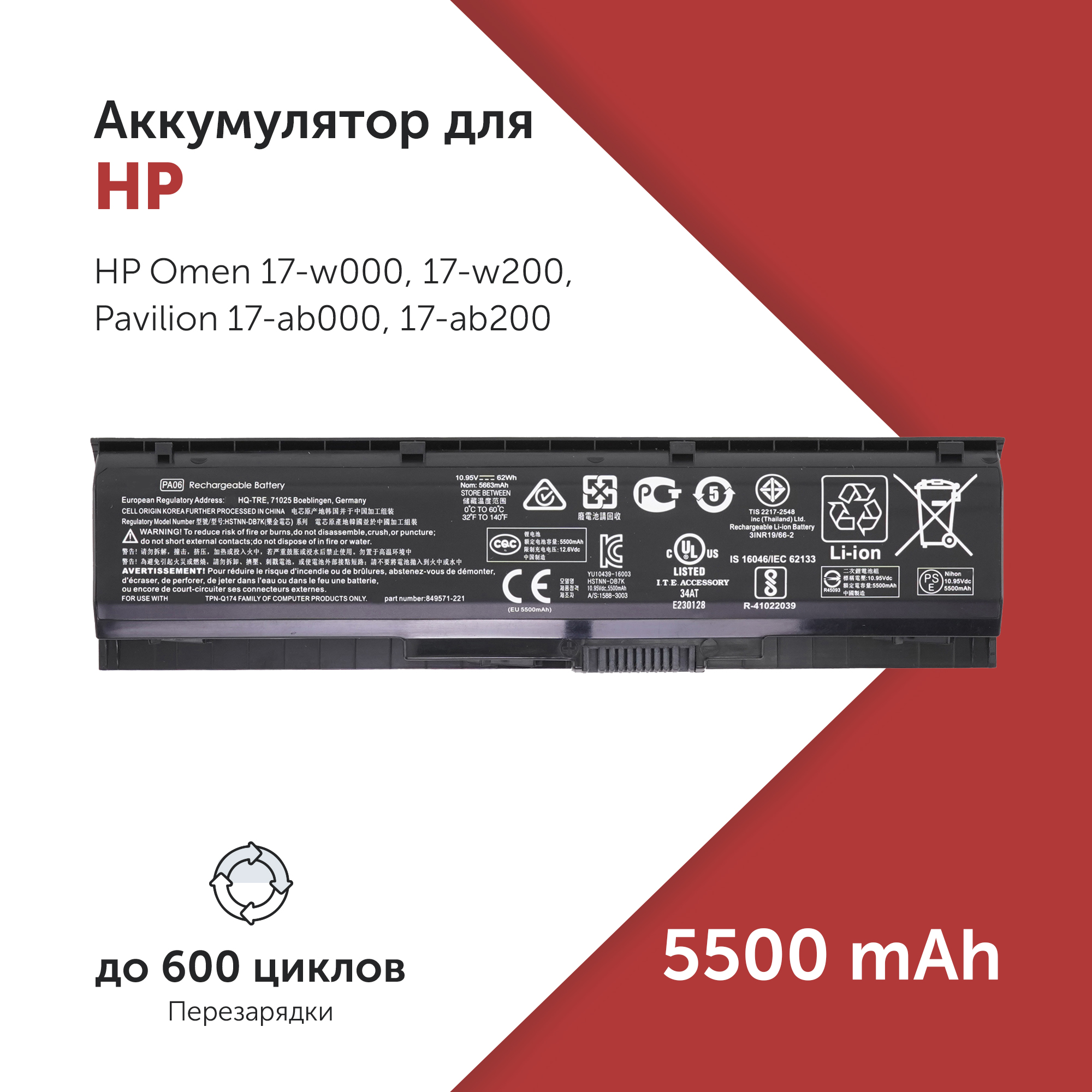 

Аккумулятор PA06 для HP Omen и др., 849571-221