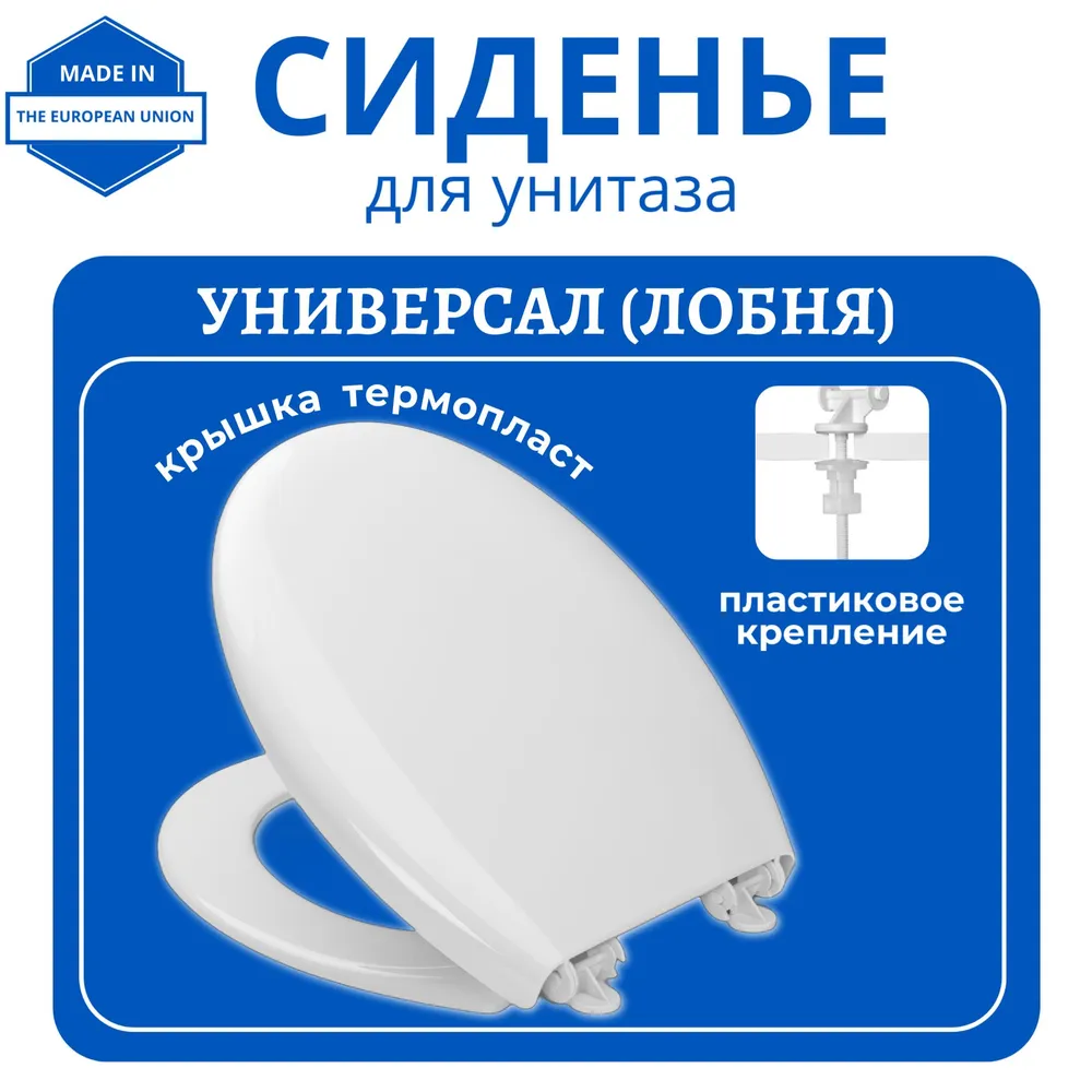 

Сиденье для унитаза HARO Универсал (Лобня), пластиковое крепление, термопласт