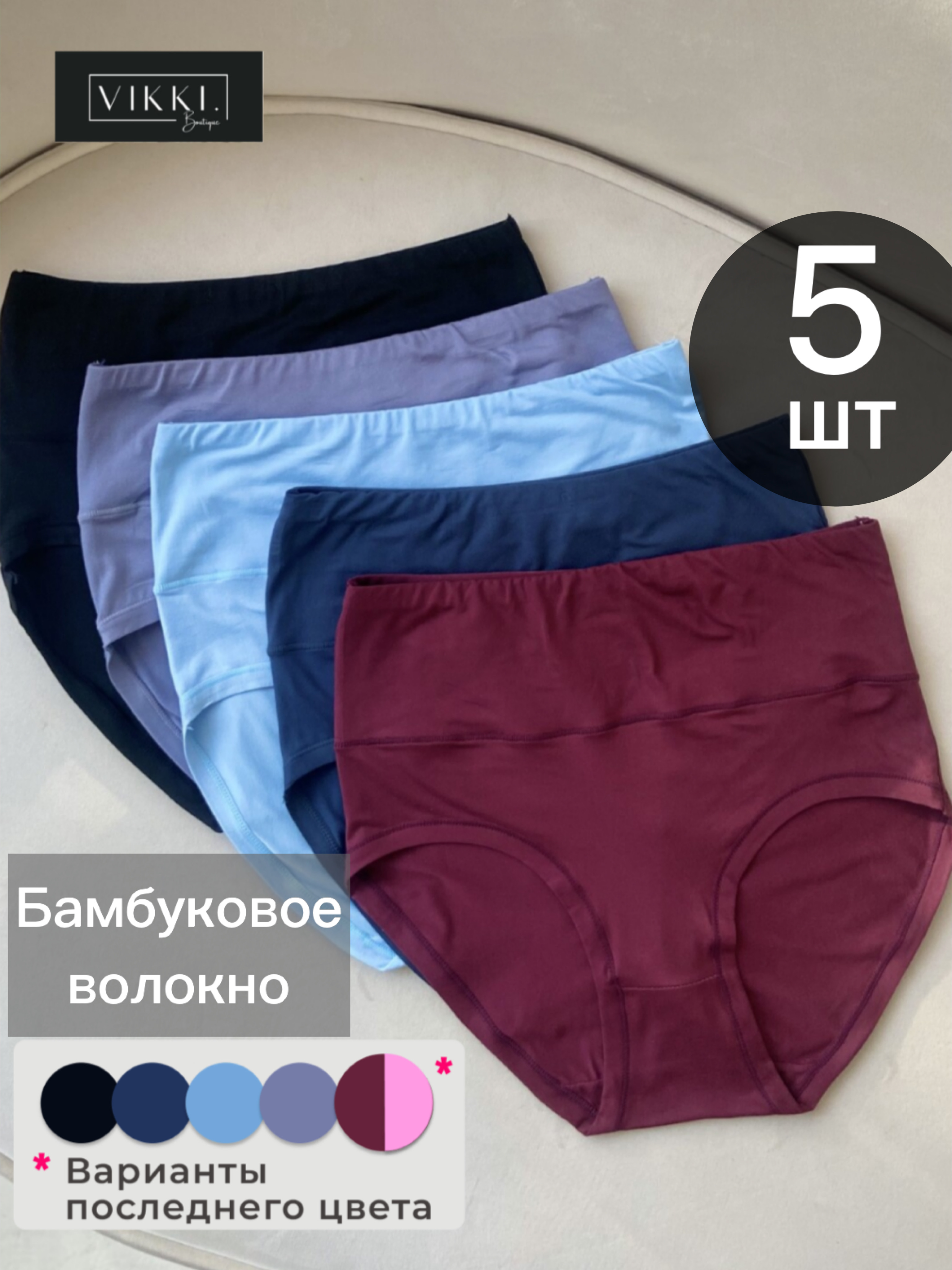 Комплект трусов женских Vikki. Слипбр разноцветных 48-50 RU, 5 шт.