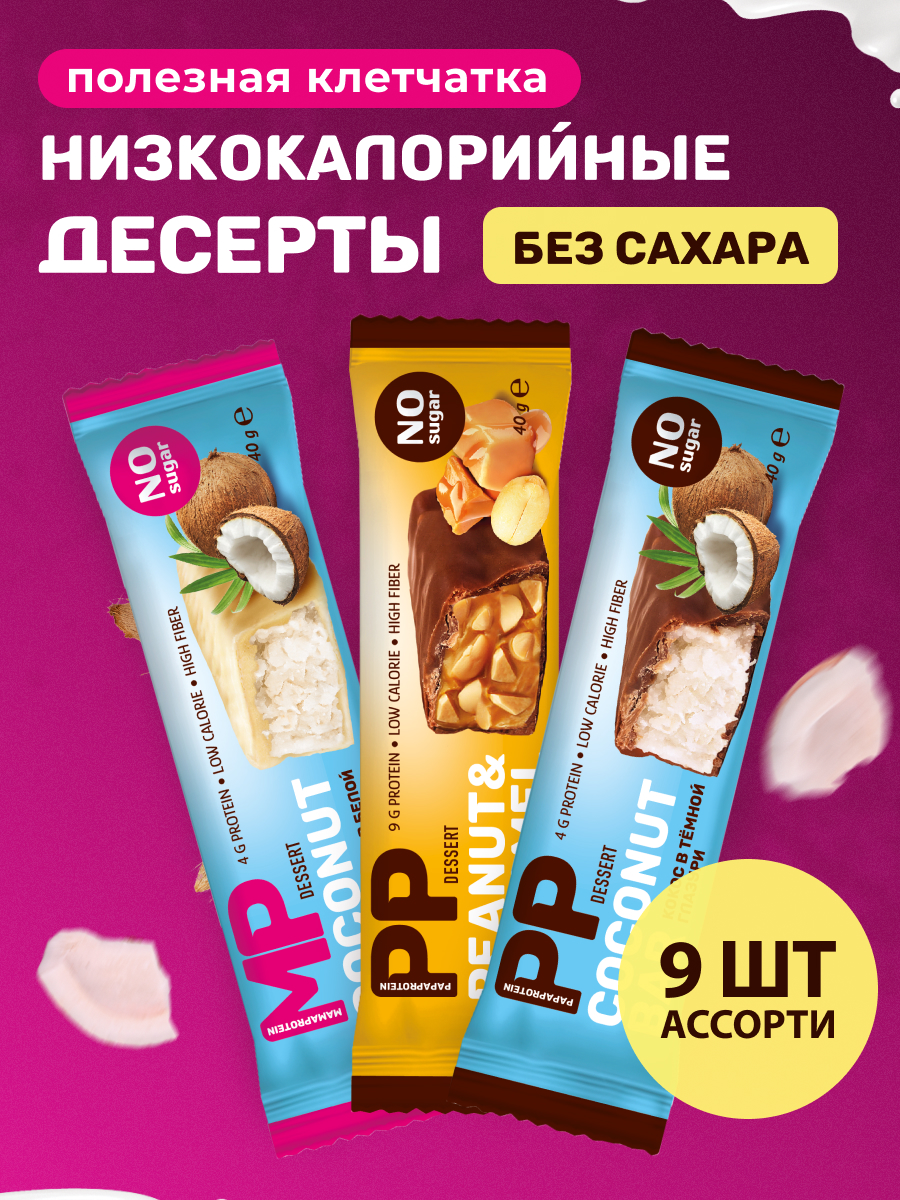 Шоколадные батончики PAPAPROTEIN без сахара, кокос и мягкий грильяж, 40 г х 9 шт