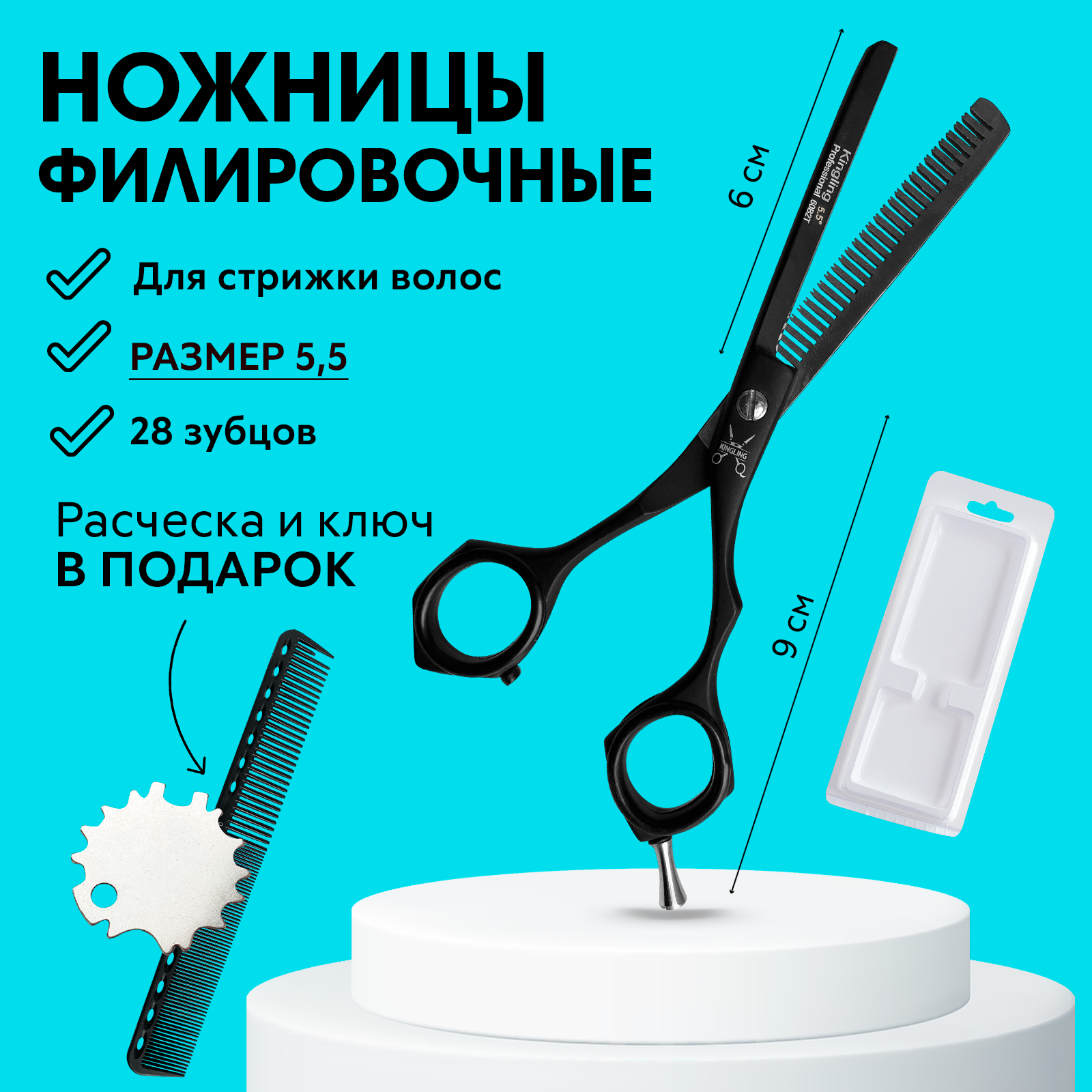 Ножницы филировочные парикмахерские 5.5 +расческа для стрижки и ключ
