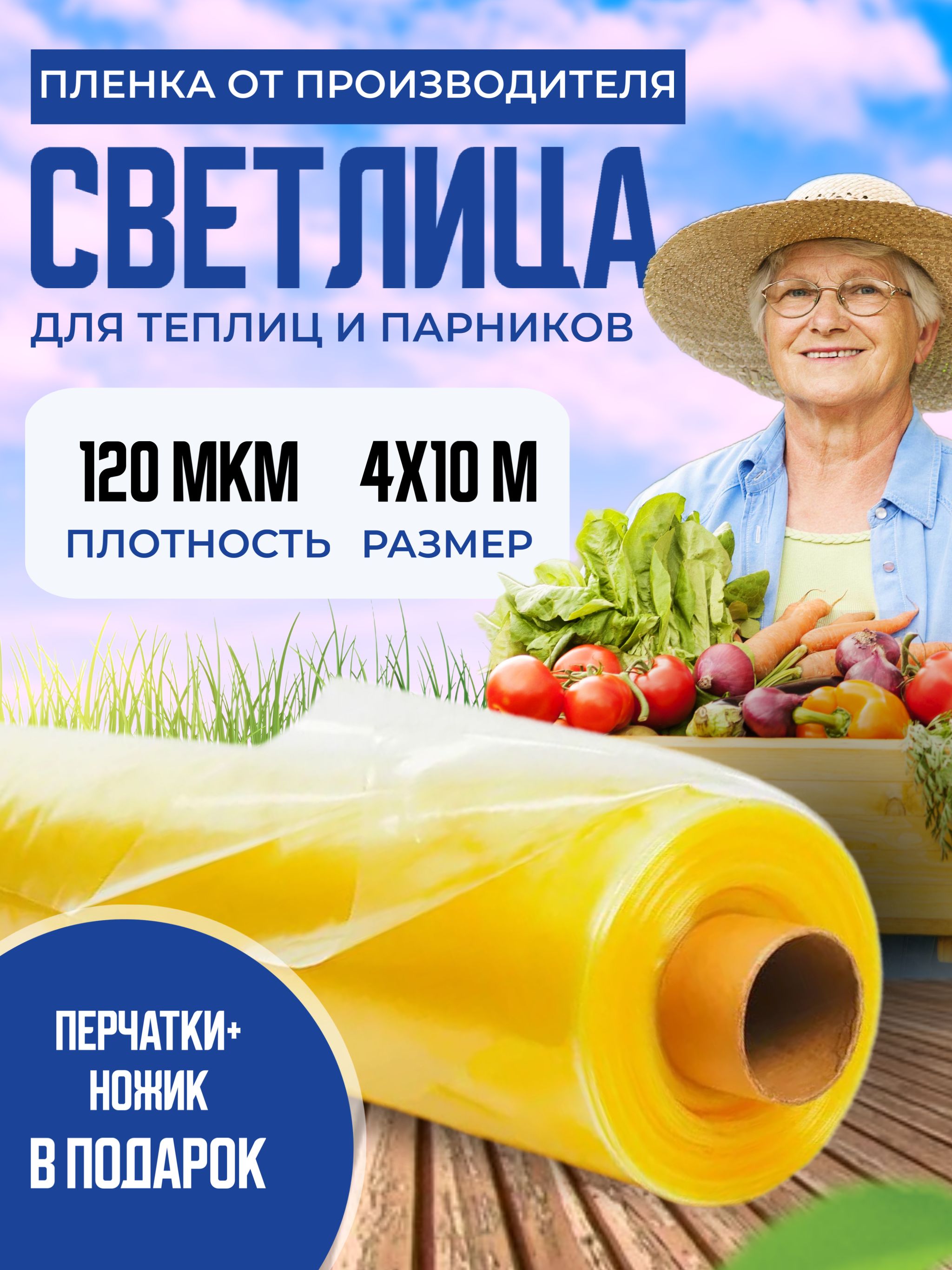 Пленка Светлица многолетняя для теплиц и парников 120 мкм 4х10 м 101000458 желтый