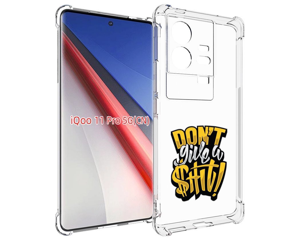 

Чехол бампер MyPads не давай шит для Vivo iQOO 11 Pro противоуда..., Прозрачный, Tocco