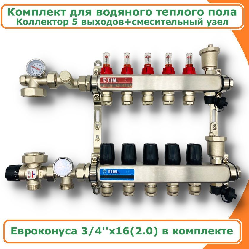 фото Комплект для водяного теплого пола до 80 кв/м 5 выходов tim combi-1035x-kcs5005