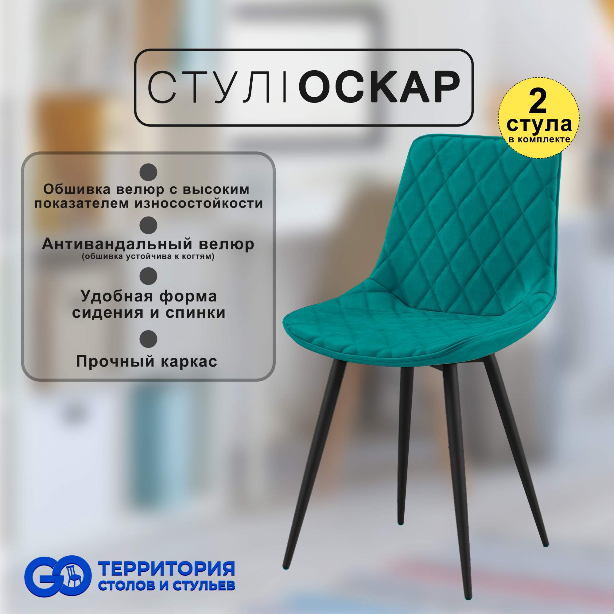 

Стулья для кухни GoTerritory Оскар комплект 2 шт, Оскар