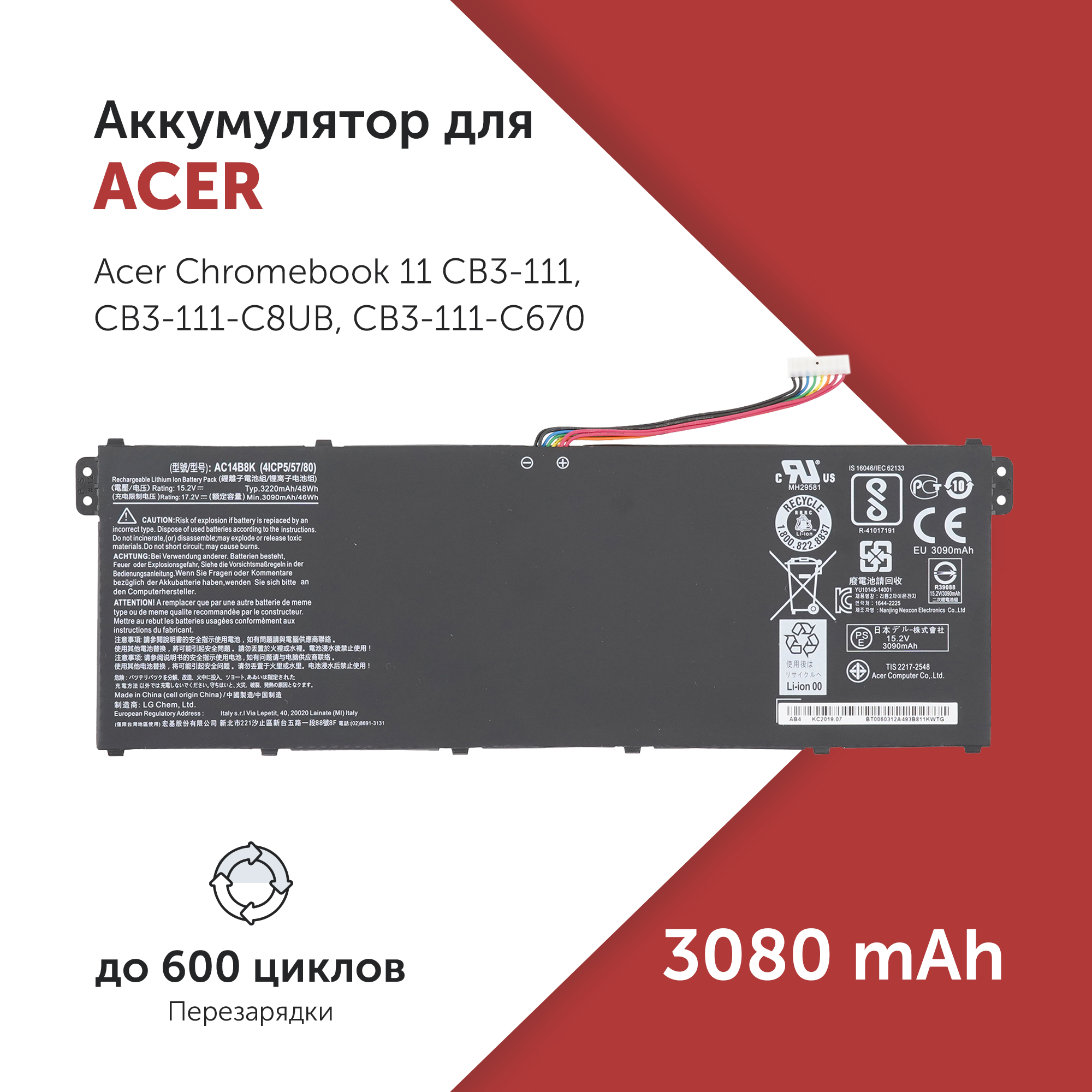 

Аккумулятор AC14B8K для Acer Chromebook 11 CB3-111 и др., AC14B8K